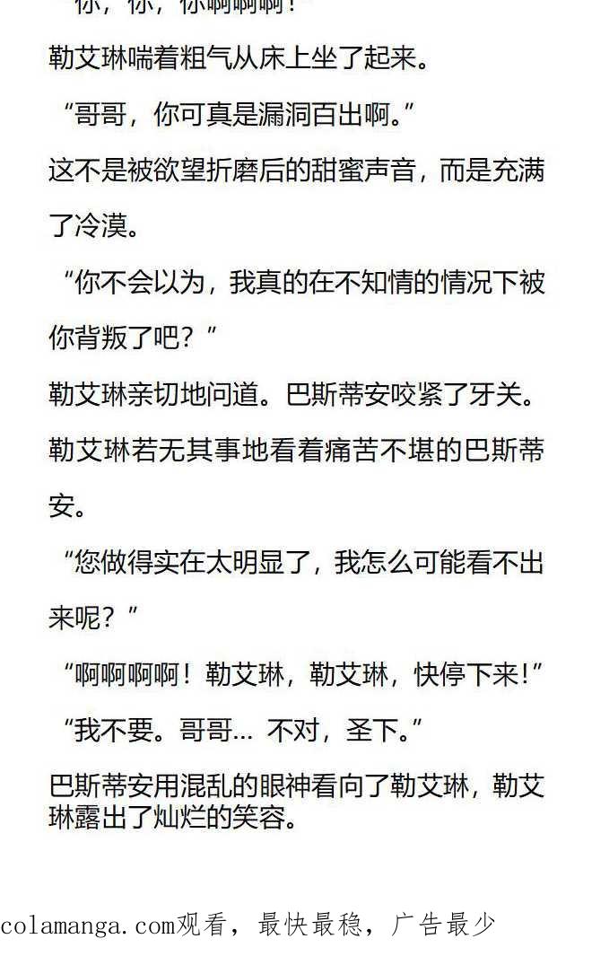 《小说版被遗弃的王女的秘密卧室》第141话 第20页