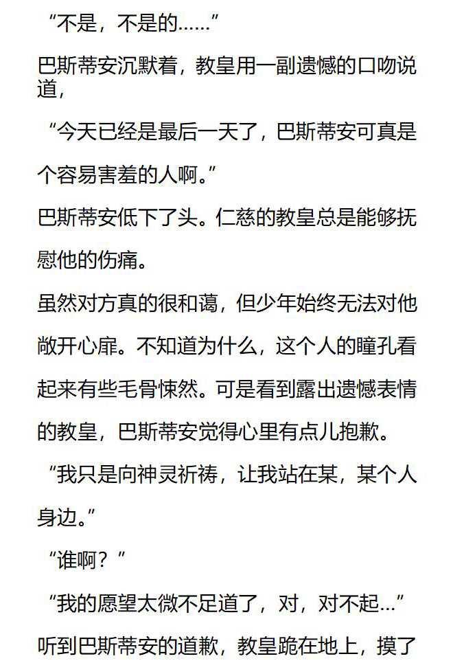 《小说版被遗弃的王女的秘密卧室》第141话 第10页