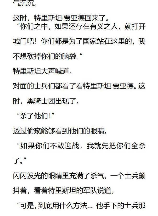 《小说版被遗弃的王女的秘密卧室》第142话 第4页
