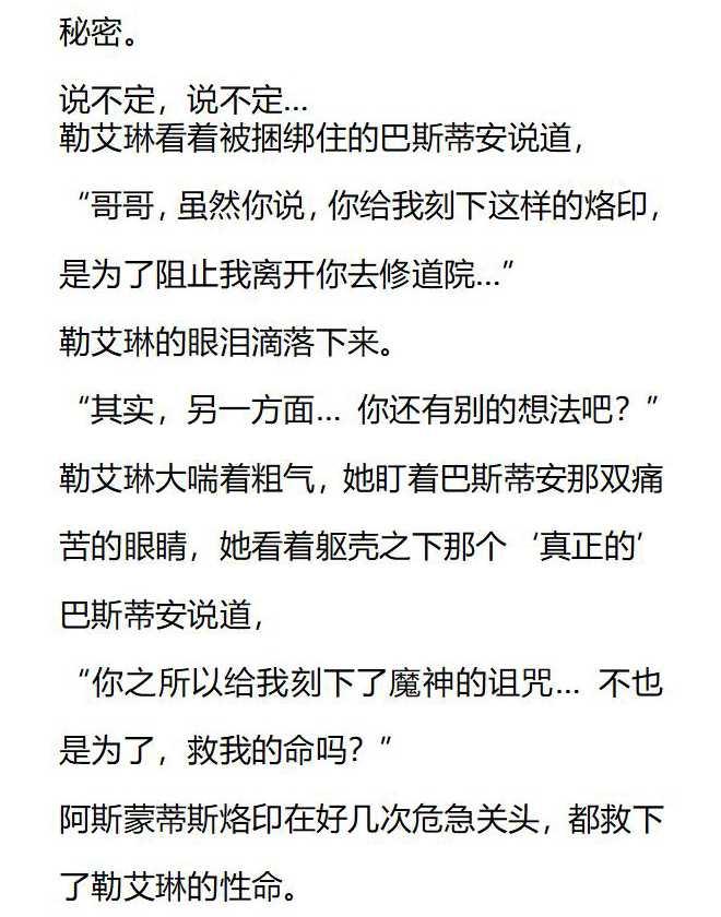《小说版被遗弃的王女的秘密卧室》第142话 第14页