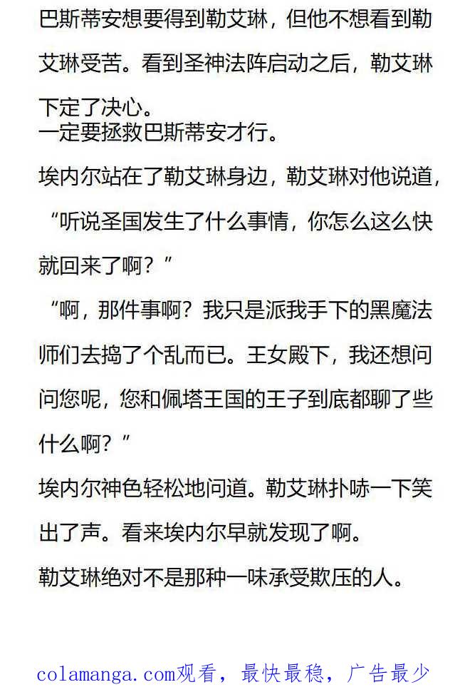 《小说版被遗弃的王女的秘密卧室》第142话 第20页