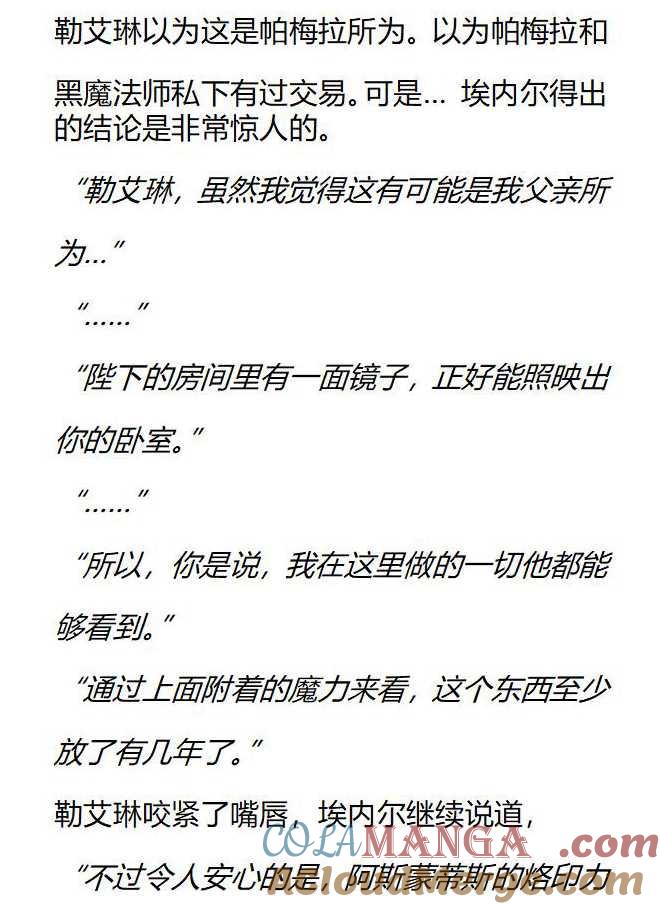 《小说版被遗弃的王女的秘密卧室》第142话 第11页