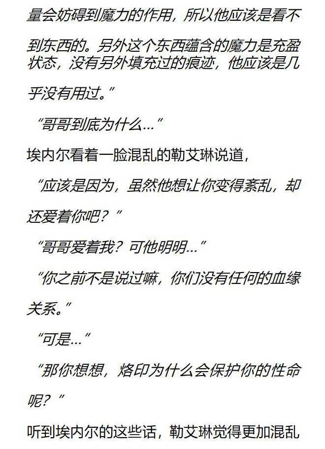 《小说版被遗弃的王女的秘密卧室》第142话 第12页