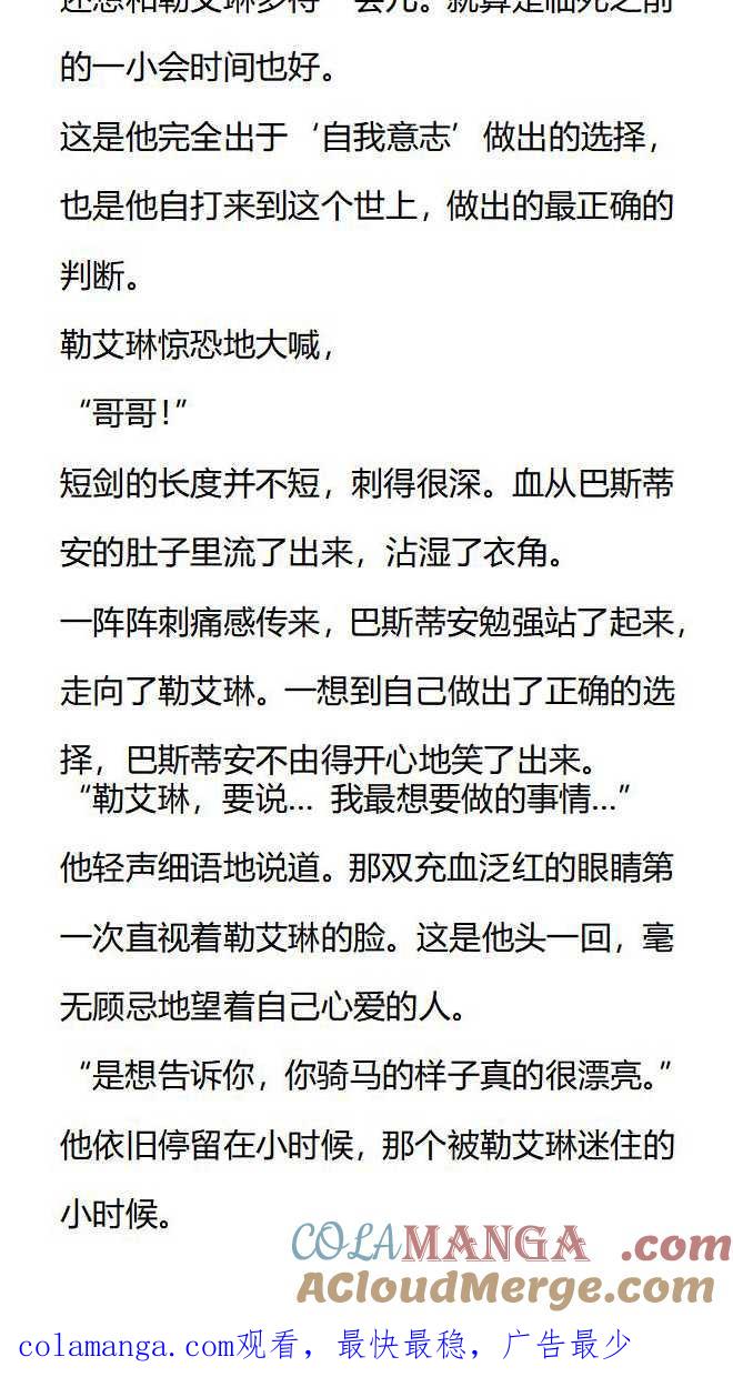 《小说版被遗弃的王女的秘密卧室》第144话 第15页