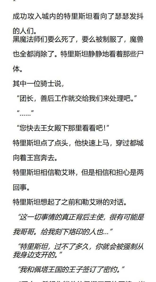 《小说版被遗弃的王女的秘密卧室》第144话 第4页