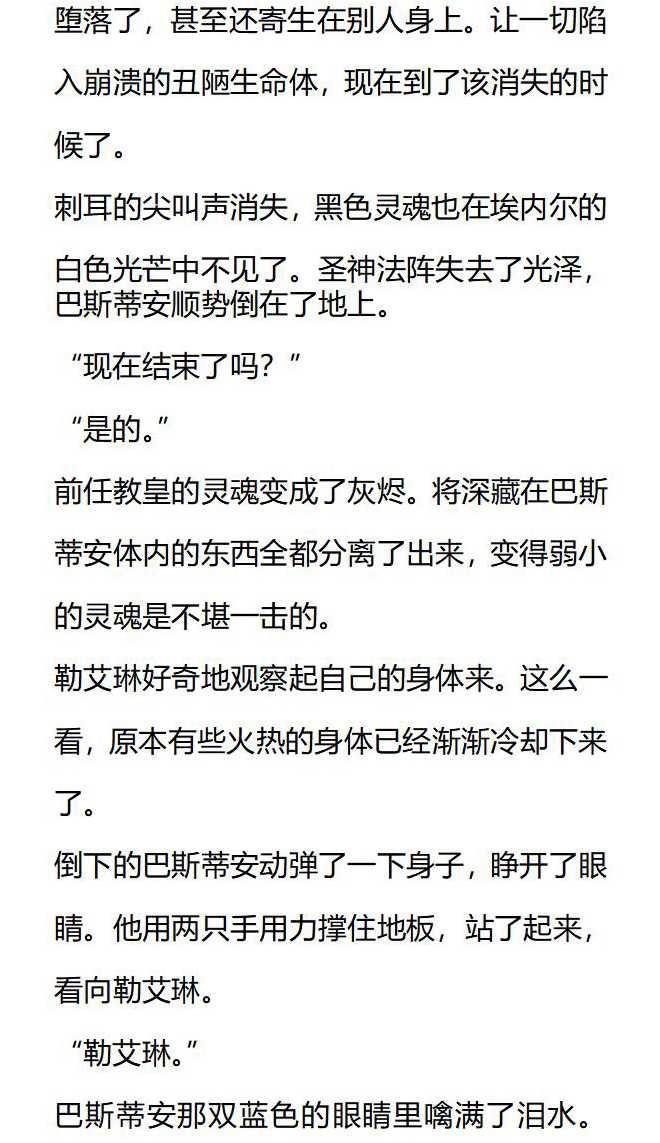 《小说版被遗弃的王女的秘密卧室》第144话 第10页