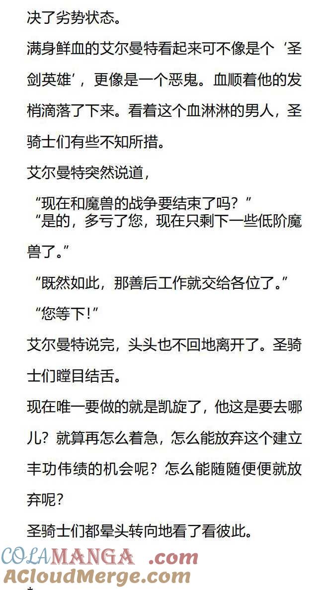 《小说版被遗弃的王女的秘密卧室》第144话 第3页