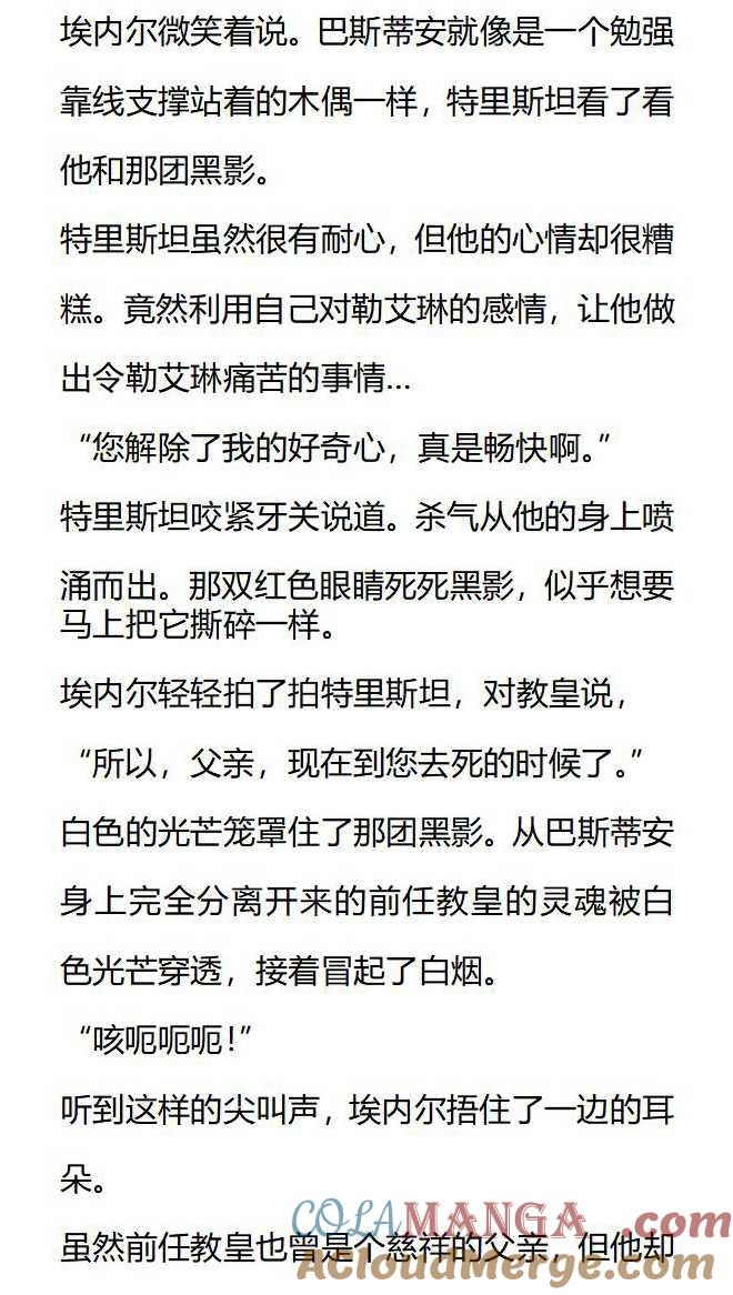 《小说版被遗弃的王女的秘密卧室》第144话 第9页