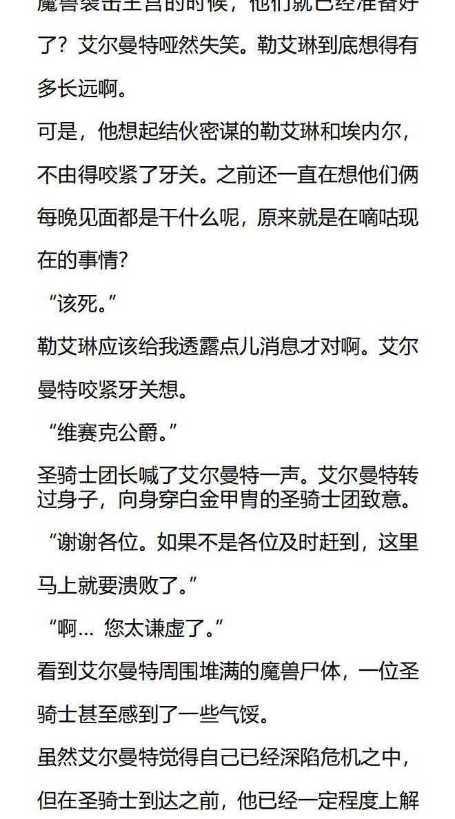 《小说版被遗弃的王女的秘密卧室》第144话 第2页