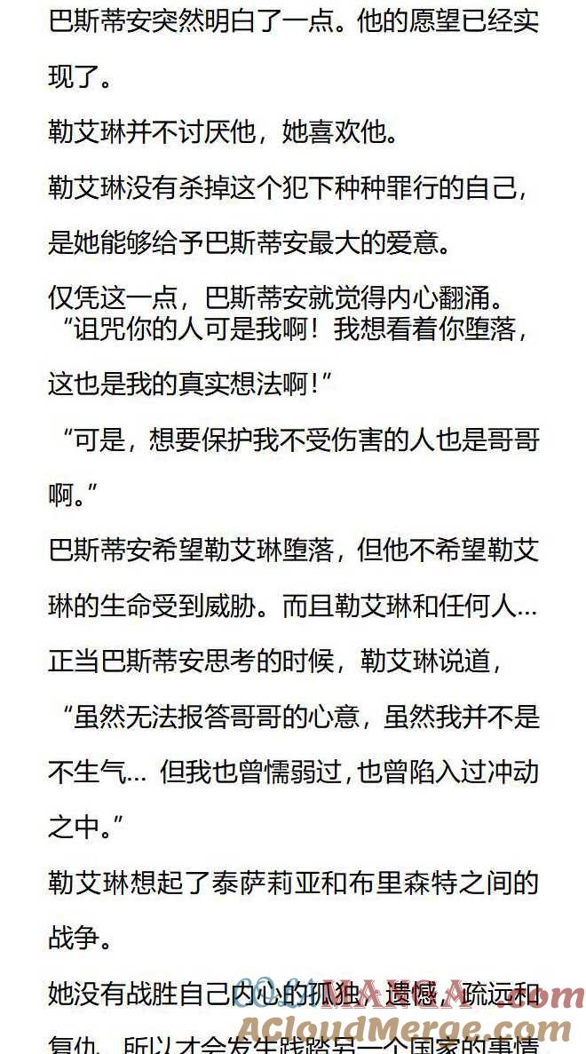 《小说版被遗弃的王女的秘密卧室》第144话 第13页