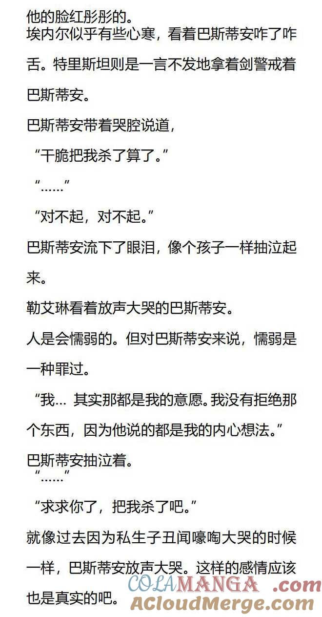 《小说版被遗弃的王女的秘密卧室》第144话 第11页