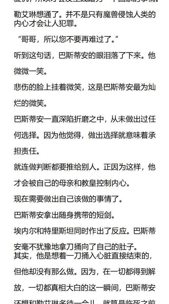 《小说版被遗弃的王女的秘密卧室》第144话 第14页