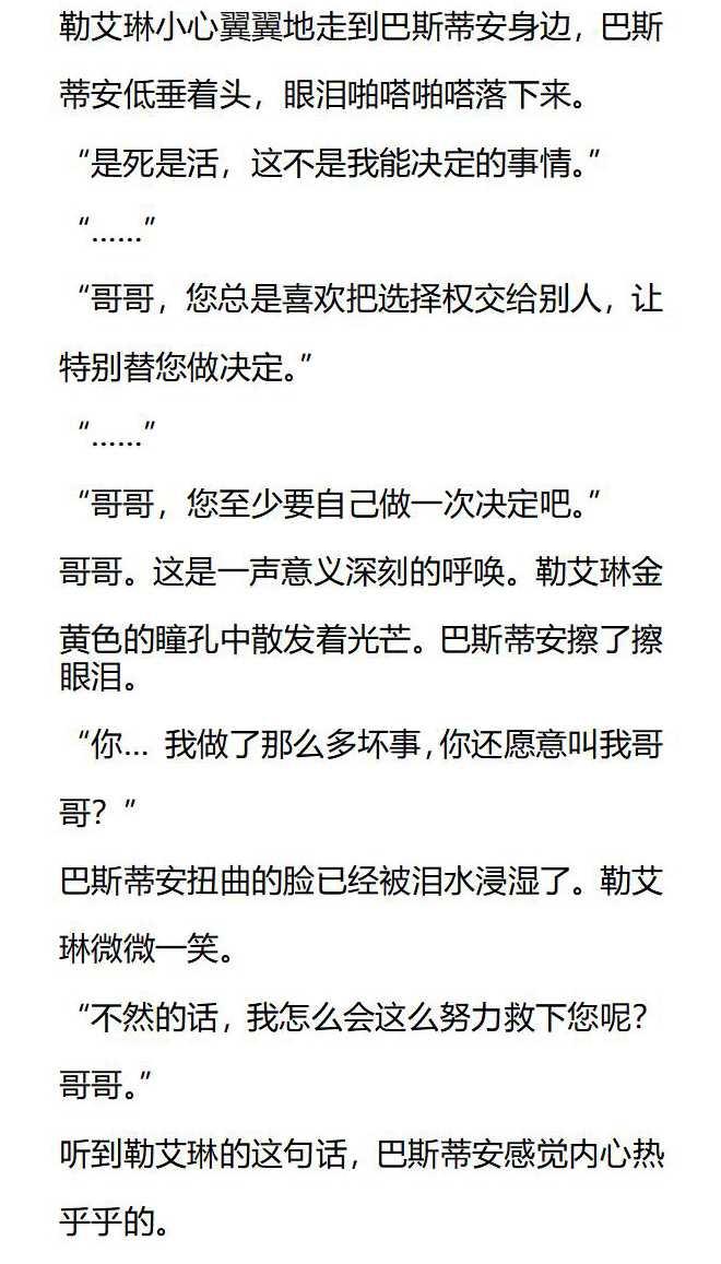 《小说版被遗弃的王女的秘密卧室》第144话 第12页