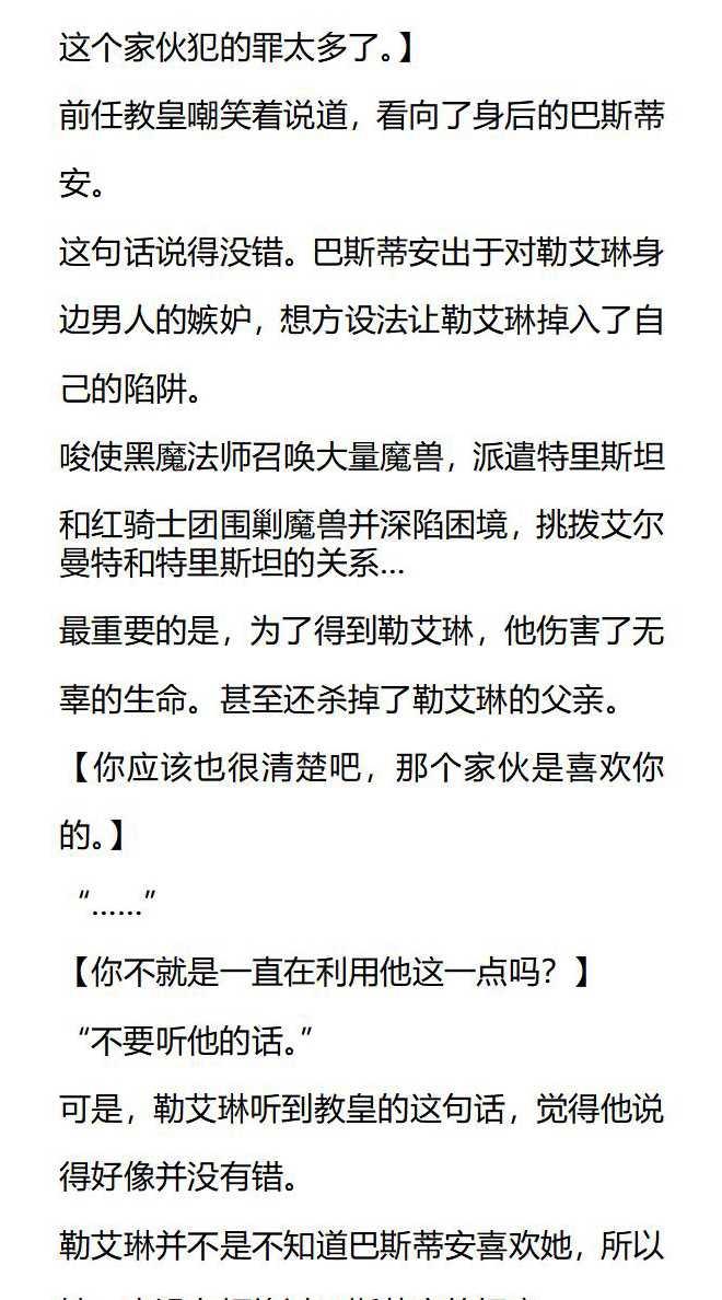 《小说版被遗弃的王女的秘密卧室》第144话 第6页