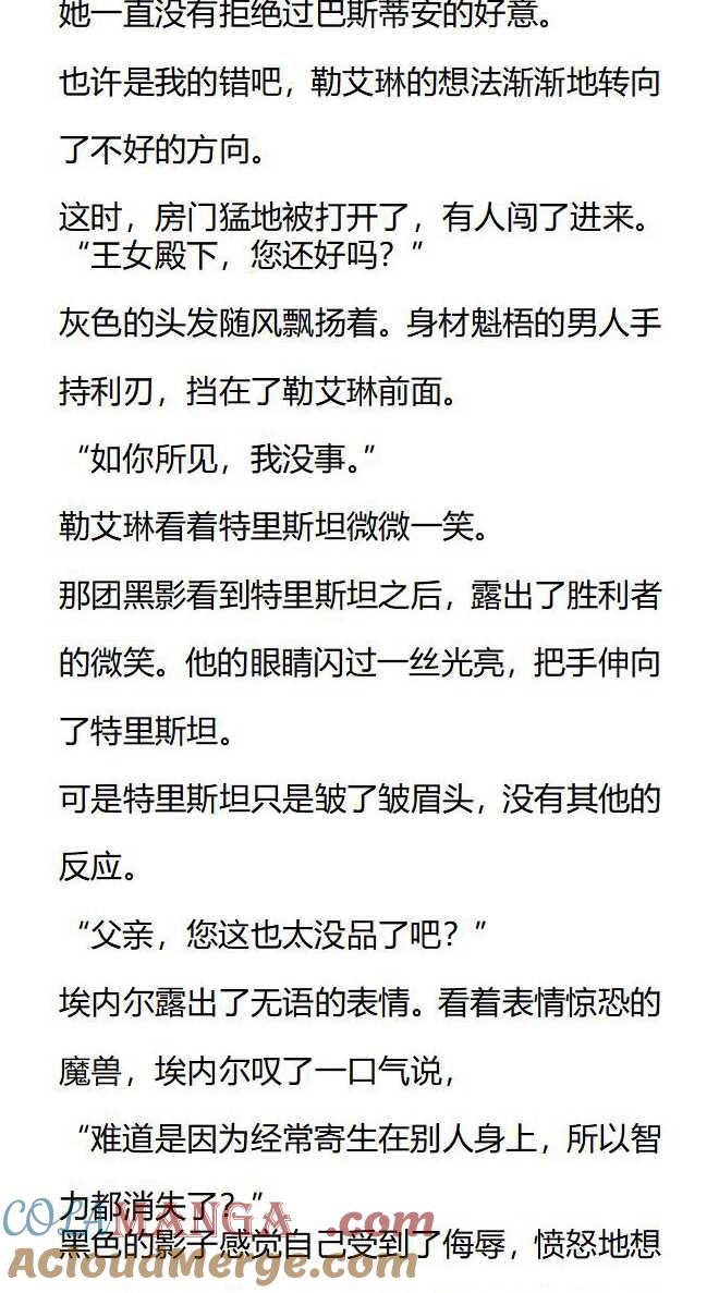《小说版被遗弃的王女的秘密卧室》第144话 第7页