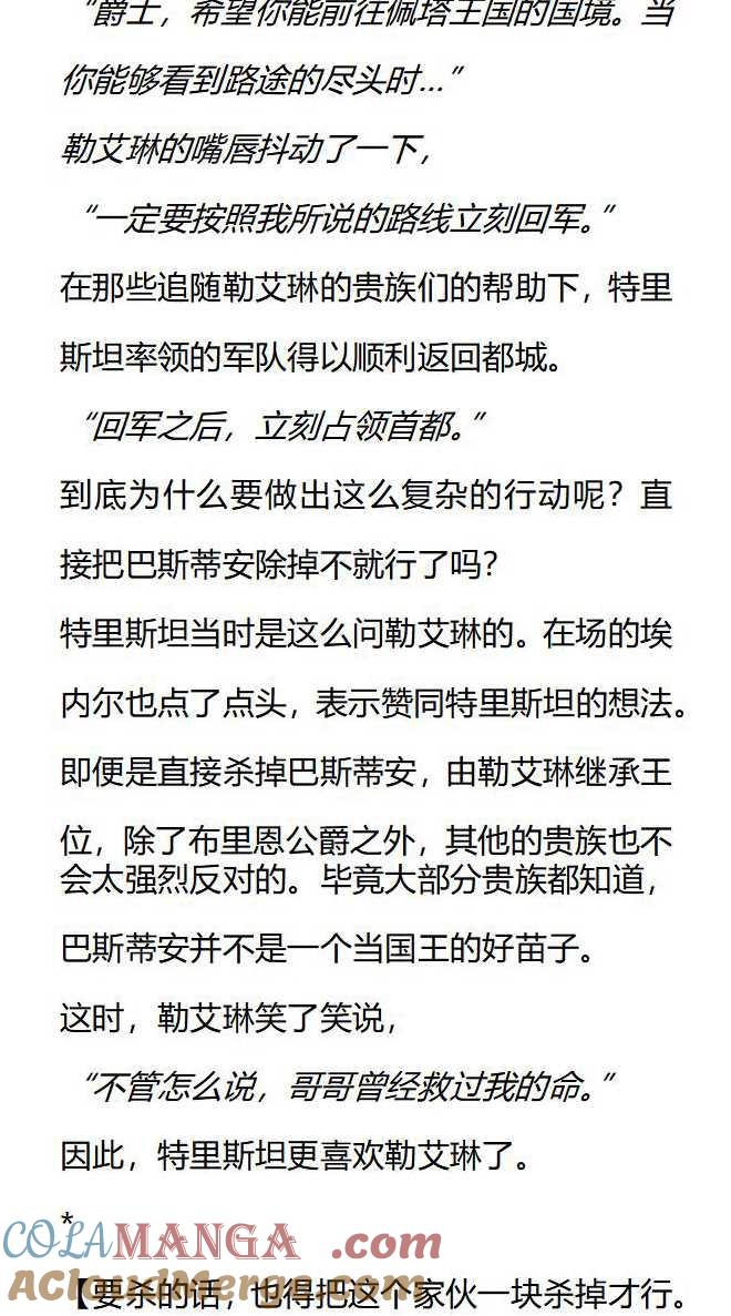 《小说版被遗弃的王女的秘密卧室》第144话 第5页