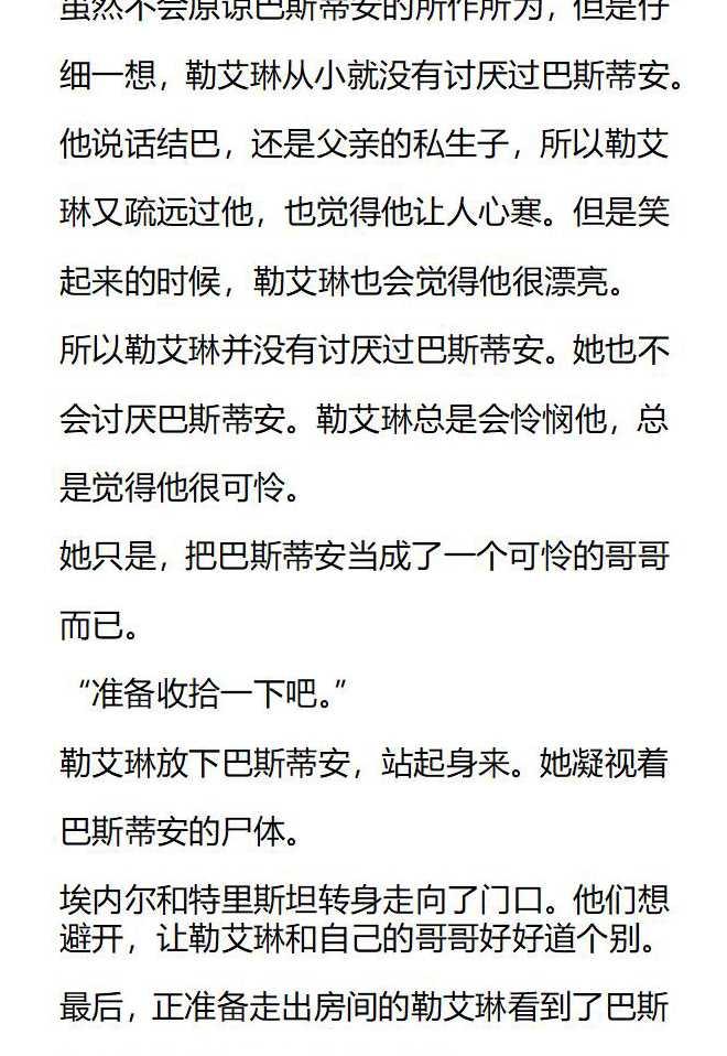 《小说版被遗弃的王女的秘密卧室》第145话 第4页
