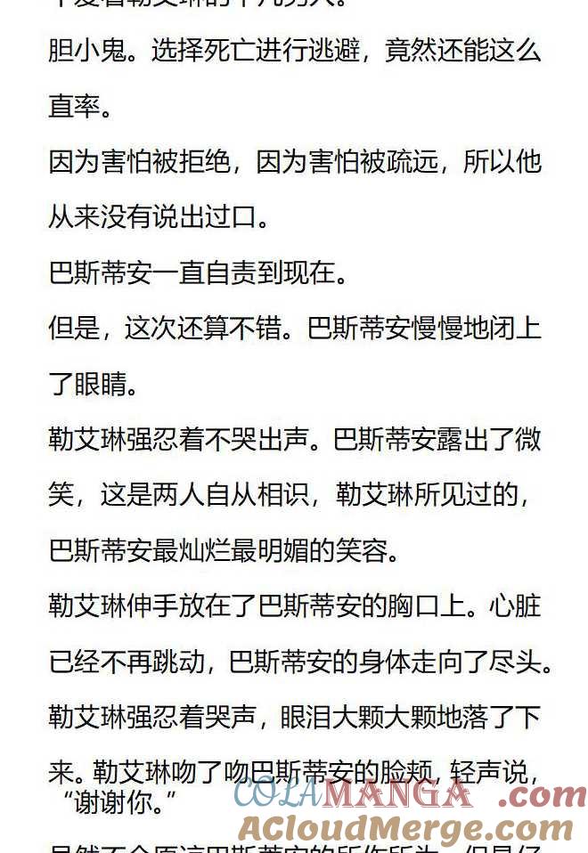 《小说版被遗弃的王女的秘密卧室》第145话 第3页