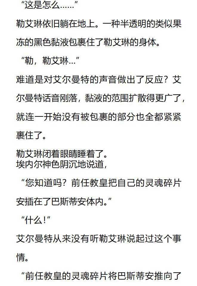 《小说版被遗弃的王女的秘密卧室》第145话 第10页