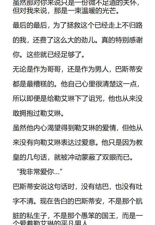 《小说版被遗弃的王女的秘密卧室》第145话 第2页