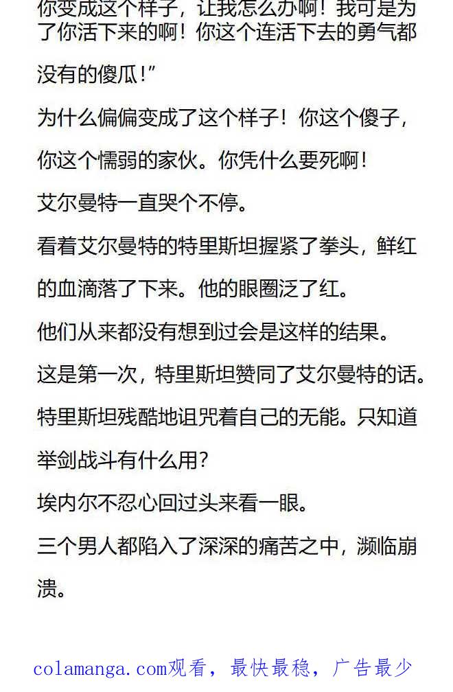 《小说版被遗弃的王女的秘密卧室》第145话 第20页