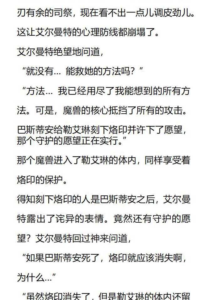 《小说版被遗弃的王女的秘密卧室》第145话 第12页