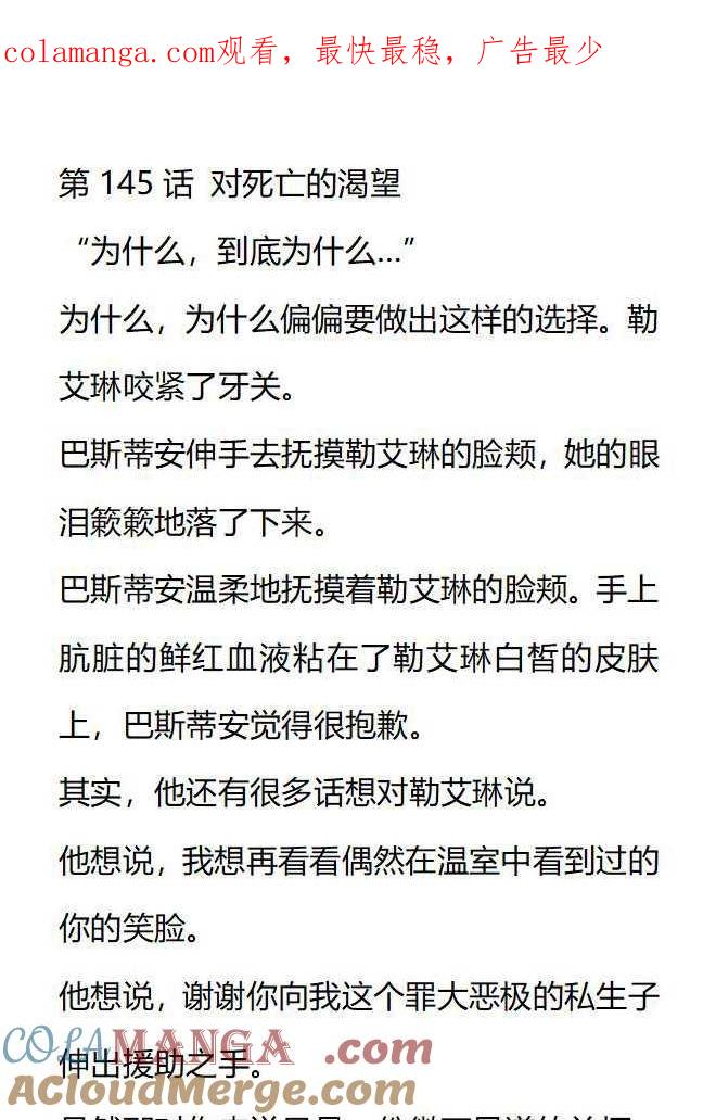 《小说版被遗弃的王女的秘密卧室》第145话 第1页