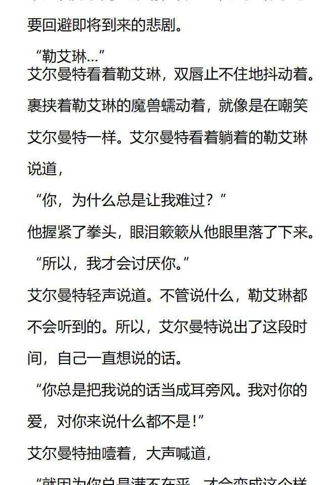 《小说版被遗弃的王女的秘密卧室》第145话 第18页
