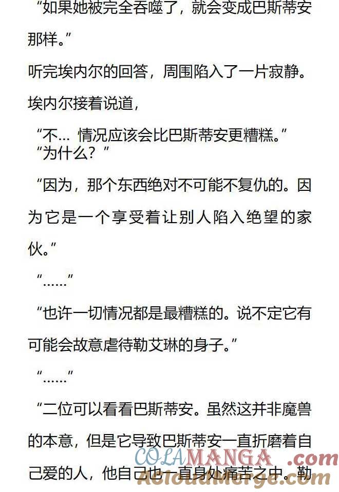 《小说版被遗弃的王女的秘密卧室》第145话 第15页