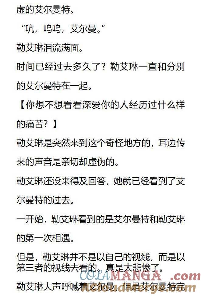 《小说版被遗弃的王女的秘密卧室》第146话 第3页
