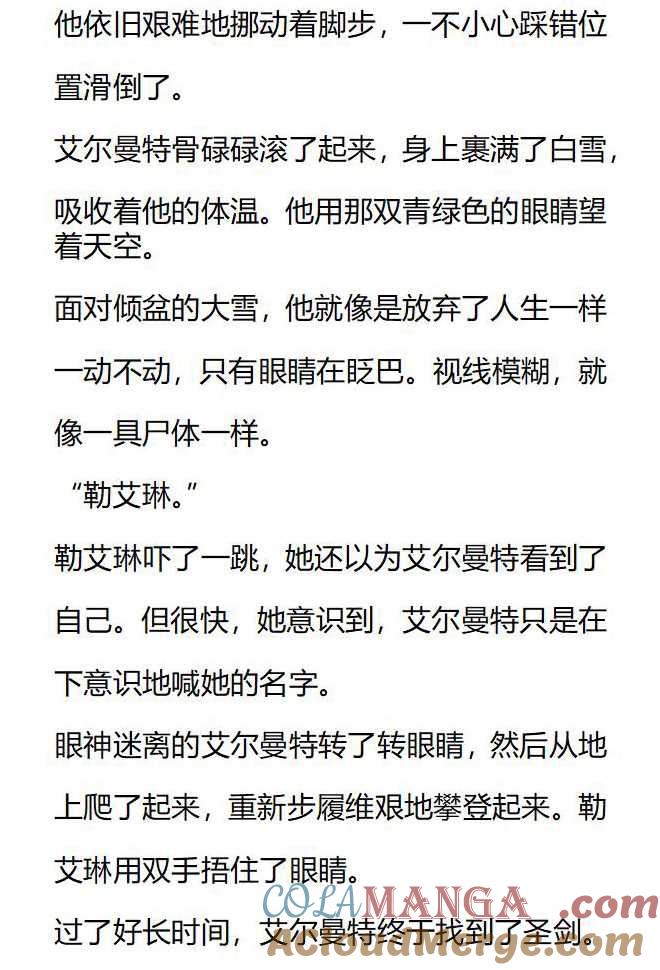《小说版被遗弃的王女的秘密卧室》第146话 第13页
