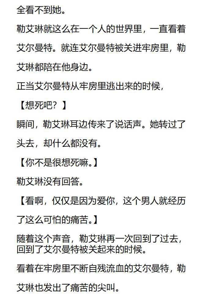 《小说版被遗弃的王女的秘密卧室》第146话 第4页