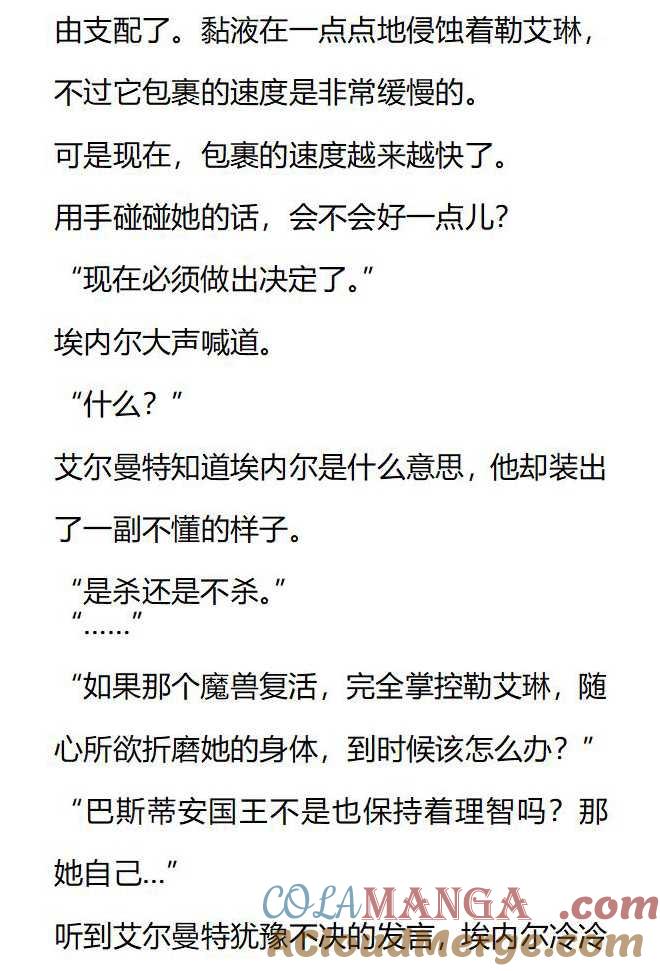 《小说版被遗弃的王女的秘密卧室》第146话 第7页
