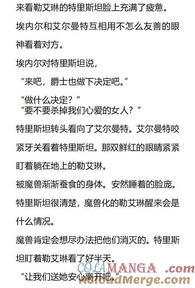 《小说版被遗弃的王女的秘密卧室》第146话 第11页