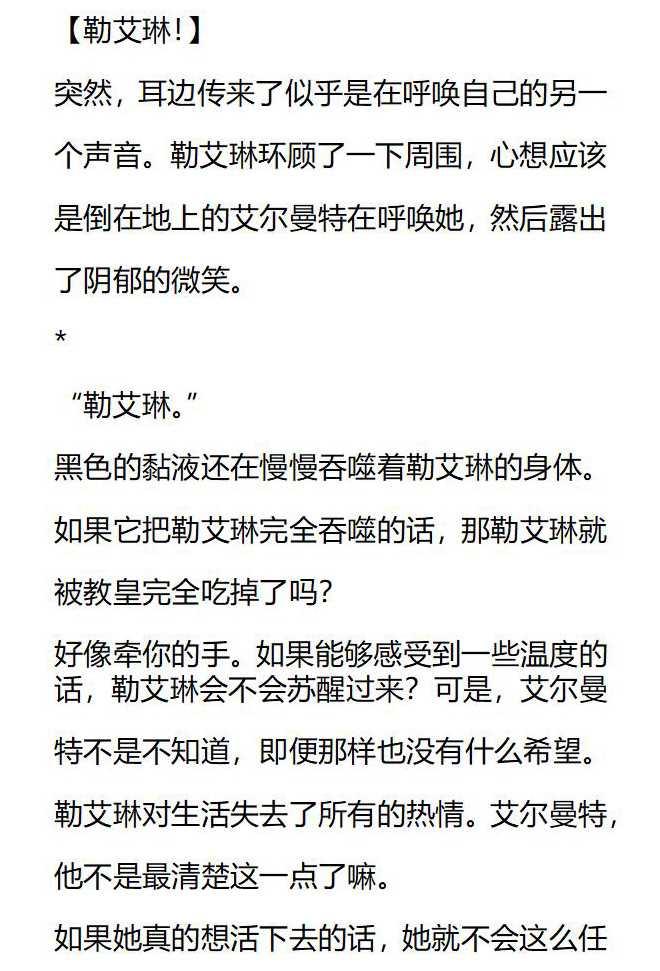 《小说版被遗弃的王女的秘密卧室》第146话 第6页