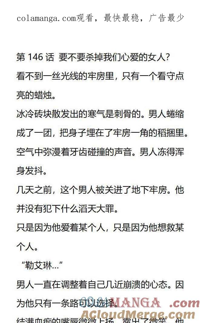 《小说版被遗弃的王女的秘密卧室》第146话 第1页