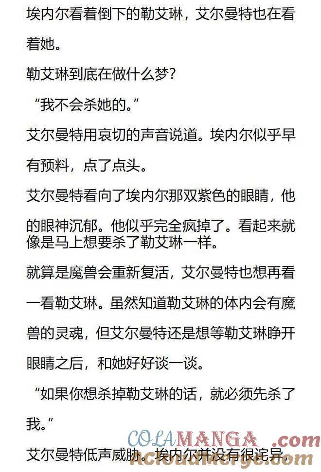 《小说版被遗弃的王女的秘密卧室》第146话 第9页
