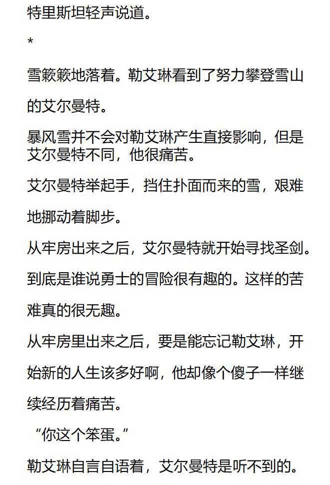 《小说版被遗弃的王女的秘密卧室》第146话 第12页