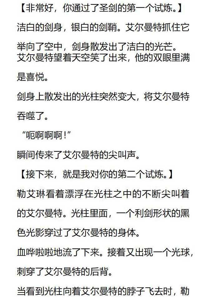 《小说版被遗弃的王女的秘密卧室》第146话 第14页