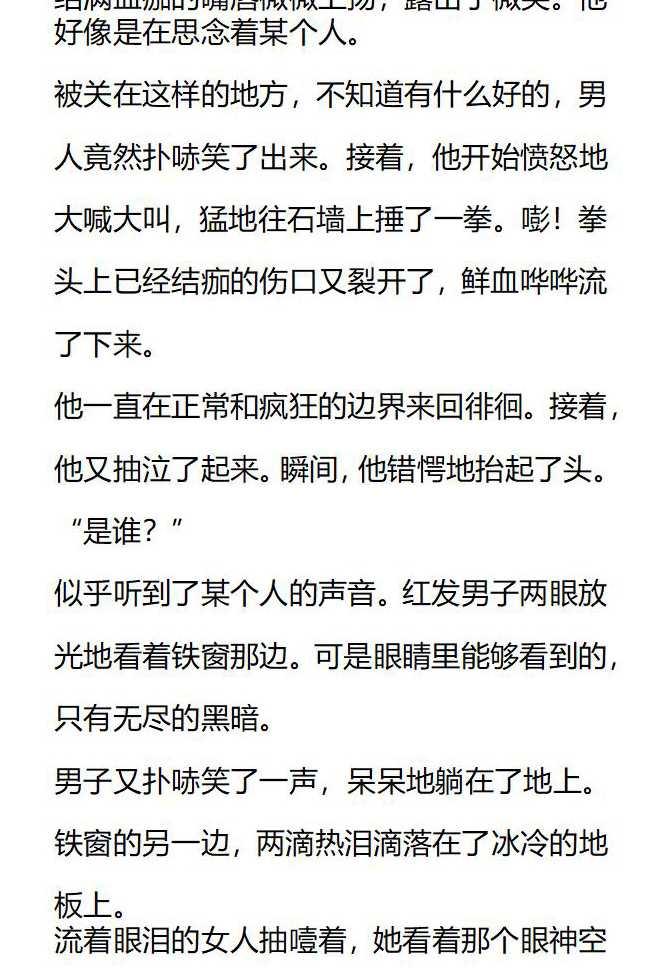 《小说版被遗弃的王女的秘密卧室》第146话 第2页