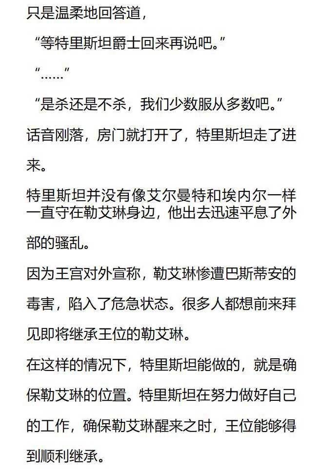 《小说版被遗弃的王女的秘密卧室》第146话 第10页
