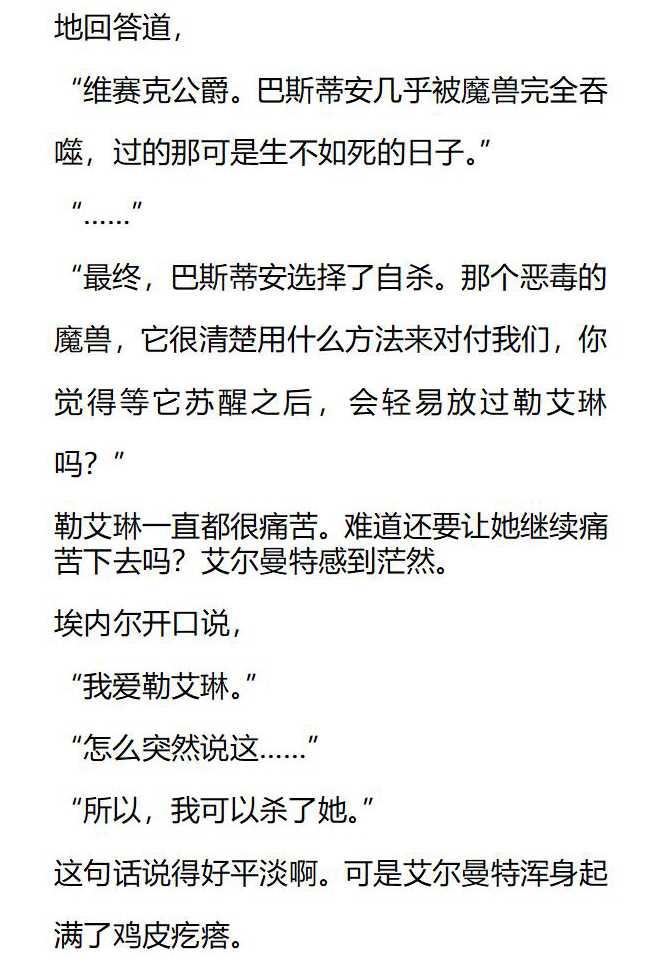 《小说版被遗弃的王女的秘密卧室》第146话 第8页