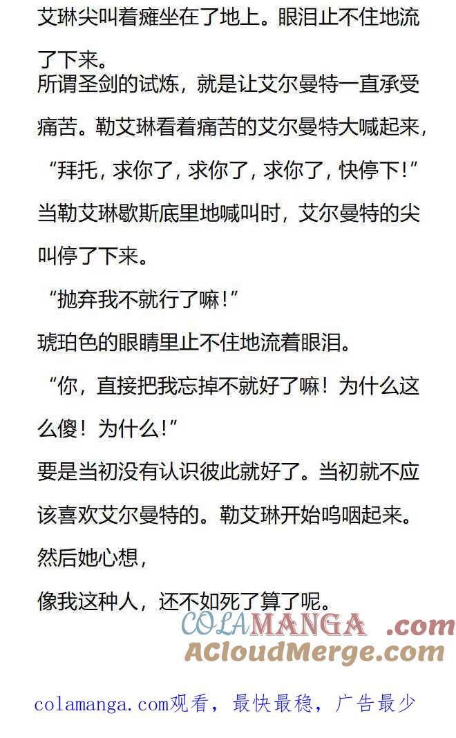 《小说版被遗弃的王女的秘密卧室》第146话 第15页