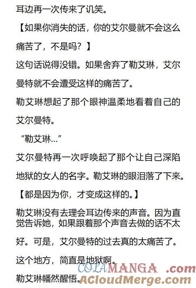 《小说版被遗弃的王女的秘密卧室》第146话 第5页