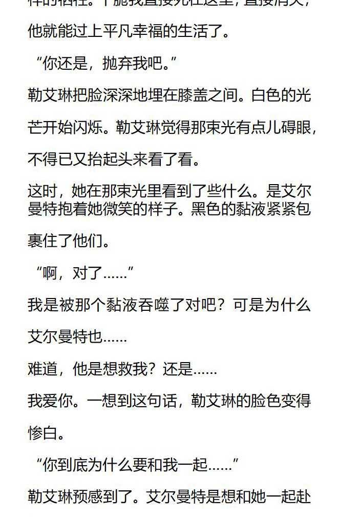 《小说版被遗弃的王女的秘密卧室》第147话 第16页