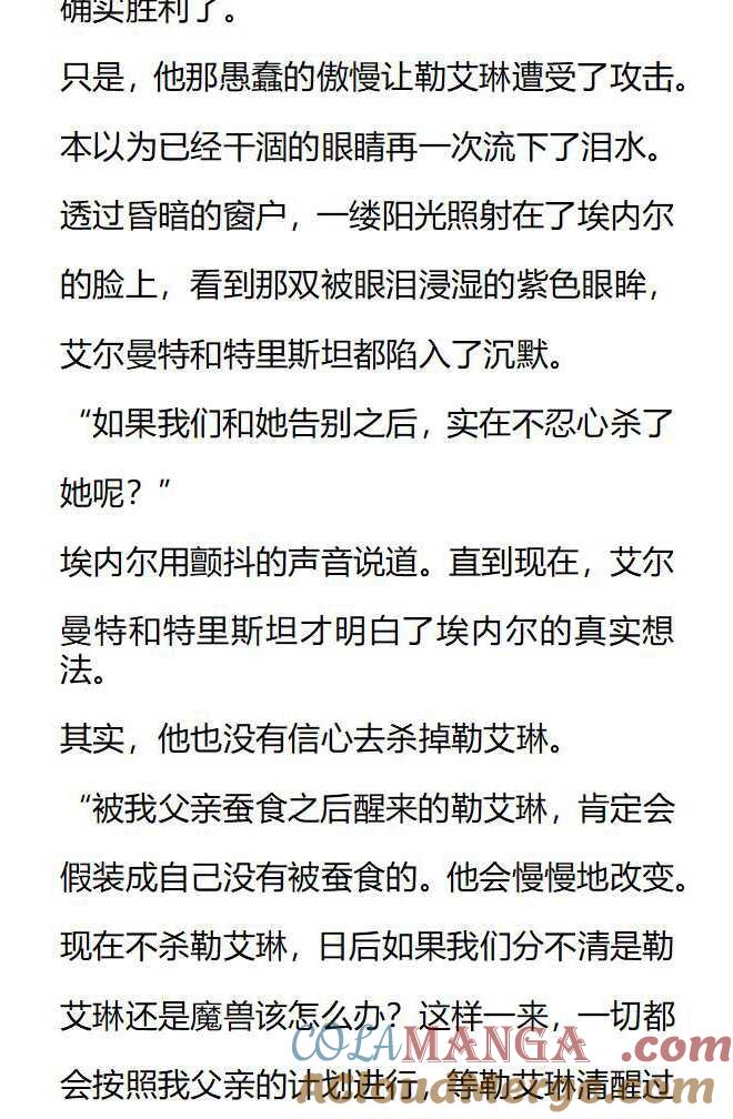 《小说版被遗弃的王女的秘密卧室》第147话 第5页