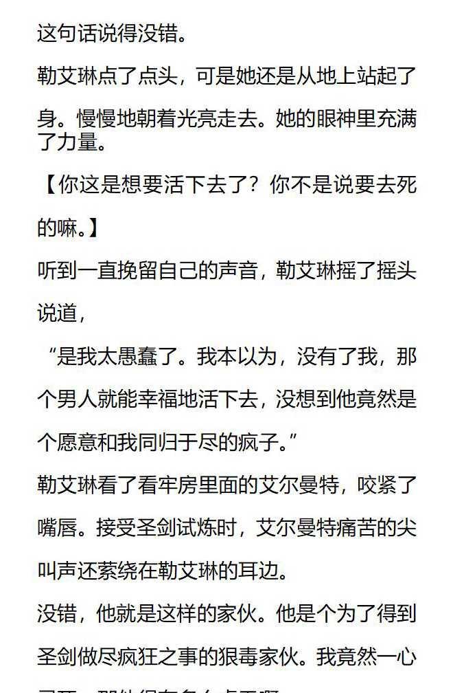 《小说版被遗弃的王女的秘密卧室》第147话 第18页