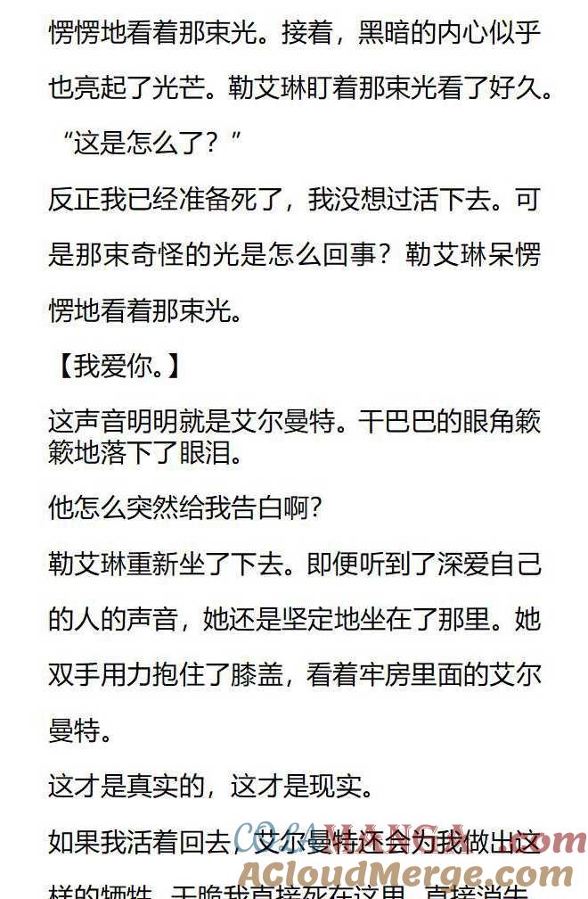《小说版被遗弃的王女的秘密卧室》第147话 第15页
