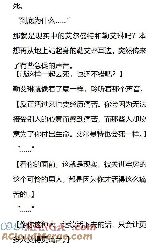 《小说版被遗弃的王女的秘密卧室》第147话 第17页