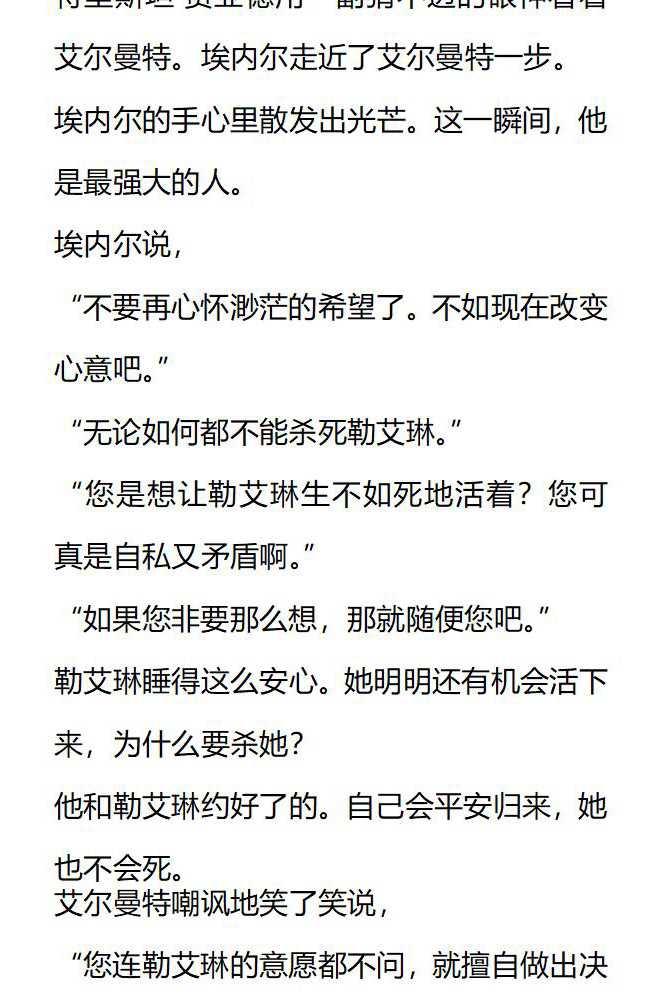 《小说版被遗弃的王女的秘密卧室》第147话 第2页